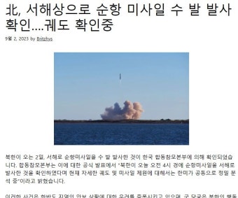 [속보] 북 서해상으로 순항 미사일 발사 - 뽐뿌:자유게시판 [속보] 북 서해상으로 순항 미사일 발사
