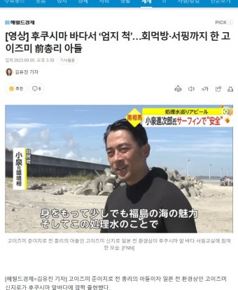후쿠시마 바다서 엄지척 고이즈미 전총리 아들몇년뒤에보자 - 뽐뿌:정치자유게시판 후쿠시마 바다서 엄지척 고이즈미 전총리 아들몇년뒤에보자