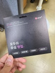모두의 요금제에서 슈가모바일 가입했네요~ - 뽐뿌:휴대폰포럼 모두의 요금제에서 슈가모바일 가입했네요~
