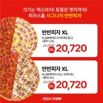 [십일절 특별 할인]피자스톰 11번가 반반피자 세트 할인 프로모션! - 뽐뿌:이벤트게시판 [십일절 특별 할인]피자스톰 11번가 반반피자 세트... 