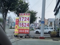 기름값 엄청 비싸졌네요 - 뽐뿌:자유게시판 기름값 엄청 비싸졌네요