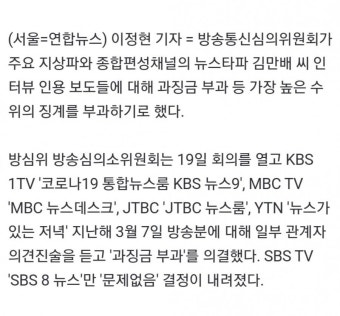 방심위, 뉴스타파 인용보도 방송사들 무더기 과징금 전망 - 뽐뿌:자유게시판 방심위, 뉴스타파 인용보도 방송사들 무더기 과징금 전망