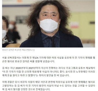 경찰, '이동재 전 기자 명예훼손 혐의' 방송인 김어준 송치 - 뽐뿌:자유게시판 경찰, '이동재 전 기자 명예훼손 혐의' 방송인 김어준 송치