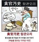 탐관오리의 전형적인 모습.jpg - 뽐뿌:정치자유게시판 탐관오리의 전형적인 모습.jpg