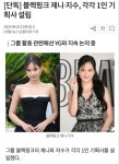 [단독] 블핑 제니.지수, 각 1인 기획사 설립 - 뽐뿌:자유게시판 [단독] 블핑 제니.지수, 각 1인 기획사 설립