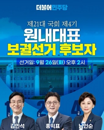[50억] 민주당 원내대표 보궐선거 의원총회 시작했네요. - 뽐뿌:정치자유게시판 [50억] 민주당 원내대표 보궐선거 의원총회 시작했네요.