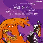 클랩피자 X 웰치스제로 X 리틀넥 신메뉴 #EVENT - 뽐뿌:이벤트게시판 클랩피자 X 웰치스제로 X 리틀넥 신메뉴 #EVENT