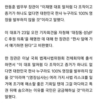 한동훈 