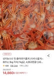 [위메프] 연지홍게 일반형 3kg (다리 70-80%) 자숙(찜) 9-11마리 (14... [위메프] 연지홍게 일반형 3kg (다리 70-80%) 자숙(찜) 9-11마리 (14... 
