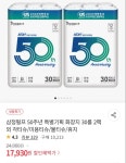 [위메프] 삼정펄프 50주년 특별기획 화장지 30롤 2팩 (17,930원/무배) - 뽐뿌:뽐뿌게시판 [위메프] 삼정펄프 50주년 특별기획 화장지 30롤... 