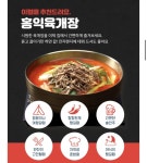 [네이버] 홍익육개장 750g2인분 3팩 (20,790원/무료) - 뽐뿌:뽐뿌게시판 [네이버] 홍익육개장 750g2인분 3팩 (20,790원/무료)