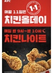 [KFC] 치킨올데이 + 치킨나이트 - 뽐뿌:이벤트게시판 [KFC] 치킨올데이 + 치킨나이트