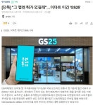 이마트.. 이번엔 우리동네GS에 1위 내줬다 - 뽐뿌:자유게시판 이마트.. 이번엔 우리동네GS에 1위 내줬다