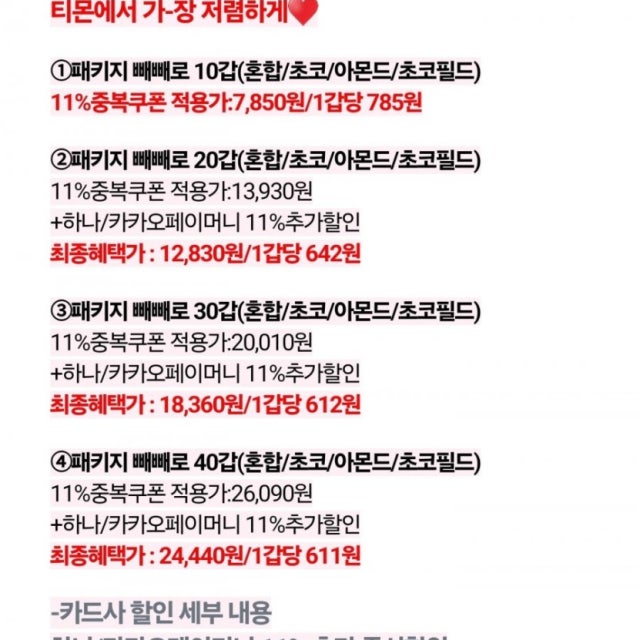 [오늘의집] 빼빼로 20갑 골라담기 + 랜덤 사은품 증정 (19,721원/무료) | 오늘의집