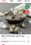 [우체국쇼핑] 산지직송 벌교 새꼬막 1kg (4,950원/무료) - 뽐뿌:뽐뿌게시판 [우체국쇼핑] 산지직송 벌교 새꼬막 1kg (4,950원/무료)