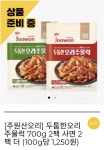 [오리덕몰] 두툼한 오리주물럭 2+2 (35,000원 / 무배) - 뽐뿌:뽐뿌게시판 [오리덕몰] 두툼한 오리주물럭 2+2 (35,000원 / 무배)
