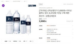 [TMON] 화인바이오 지리산물하나 2L 12통(3,990원/무료배송) - 뽐뿌:뽐뿌게시판 [TMON] 화인바이오 지리산물하나 2L 12통(3,990원/무료배송)