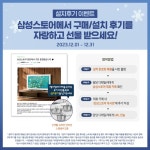 겨울 눈처럼 풍성한~ 삼성스토어 12월 할인 혜택 보고가세요! - 뽐뿌:쇼핑게시판 겨울 눈처럼 풍성한~ 삼성스토어 12월 할인 혜택 보고가세요!