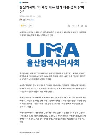 울산의사회, 