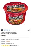 우동gs앱에서 삼양라면 대컵 저렴하네요 - 뽐뿌:자유게시판 우동gs앱에서 삼양라면 대컵 저렴하네요