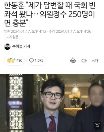 한동훈,제가 답변할때 국회 빈거 봤나? - 뽐뿌:자유게시판 한동훈,제가 답변할때 국회 빈거 봤나?