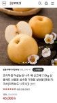 [네이버] 프리미엄 덕실농장 나주 배 신고배 7.5kg 특품 12~14과 (45... 프리미엄 덕실농장 나주 배 신고배 7.5kg 특품 12~14과 (45,000원... 