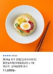 [카카오] 신포우리만두 쫄면 실속형 4인분 (11,100원 / 무료배송) - 뽐뿌:뽐뿌게시판  [카카오] 신포우리만두 쫄면 실속형 4인분 (11,100원... 