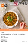 [티몬]추추추어탕 500g X 5팩(13,900원/무배) - 뽐뿌:뽐뿌게시판 [티몬]추추추어탕 500g X 5팩(13,900원/무배)