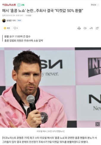 홍콩 메시노쇼는 그래도 50퍼 환불 받네요 - 뽐뿌:자유게시판 홍콩 메시노쇼는 그래도 50퍼 환불 받네요