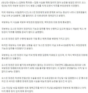 방광문제로 다시 병원에 입원한 미국 국방장관 - 뽐뿌:자유게시판 방광문제로 다시 병원에 입원한 미국 국방장관