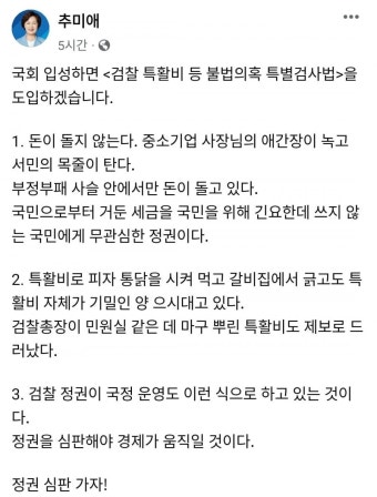 [50억] 추미애 경기 하남 갑 후보 