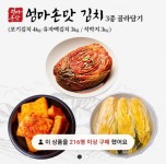 [네이버] 프레쉬오 엄마손맛 김치 3종 골라담기 (15,900원 / 무료배송) - 뽐뿌:뽐뿌게시판 [네이버] 프레쉬오 엄마손맛 김치 3종 골라담기 (15... 