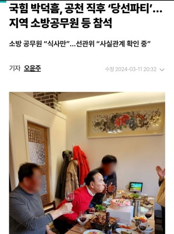 국힘 박덕흠, 때이른 당선파티ㄷㄷㄷ - 뽐뿌:자유게시판 국힘 박덕흠, 때이른 당선파티ㄷㄷㄷ