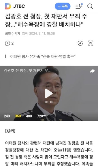 김광호 전 청장, 첫 재판서 무죄 주장