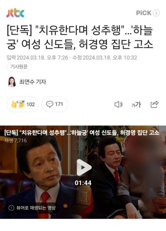 치유한다며 성추행