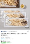 [지마켓] 전주 가맥 통마리 먹태 1미 x 3개 (소스 증정) 손질먹태 1... [지마켓] 전주 가맥 통마리 먹태 1미 x 3개 (소스 증정) 손질먹태 1+1... 