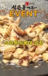 [인스타그램]댓글남기고 석관동떡볶이 곱창+물쫄면 받자!! - 뽐뿌:이벤트게시판 [인스타그램]댓글남기고 석관동떡볶이 곱창+물쫄면 받자!!