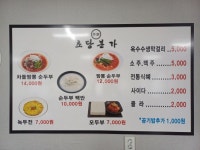 강릉. 초당 짬뽕 순두부 - 뽐뿌:자유갤러리 강릉. 초당 짬뽕 순두부