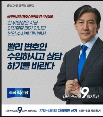 조국 대표가 한동훈 에게 한 마디 하셨네요.jpg - 뽐뿌:자유게시판 조국 대표가 한동훈 에게 한 마디 하셨네요.jpg