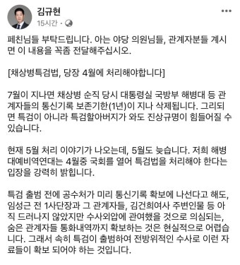 김규현 변호사: 채상병 특검법 5월 처리도 늦습니다 - 뽐뿌:자유게시판 김규현 변호사: 채상병 특검법 5월 처리도 늦습니다