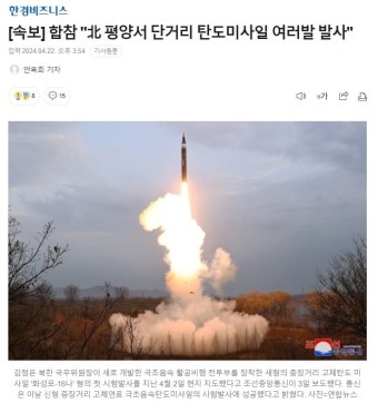 평양서 단거리 탄도미사일 여러발 발사 - 뽐뿌:자유게시판 평양서 단거리 탄도미사일 여러발 발사
