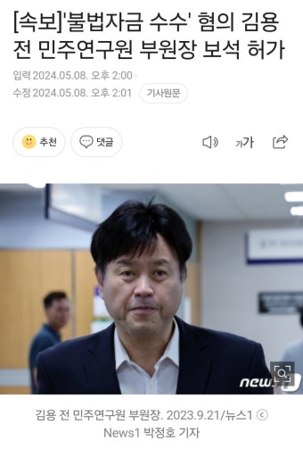 [속보] 김용 보석 허가 - 뽐뿌:자유게시판 [속보] 김용 보석 허가