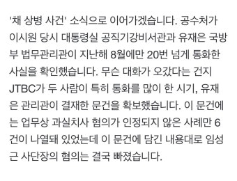 [단독] 용산-국방부, 작년 8월 수차례 통화.. '임성근 빼내기' 목적? - 뽐뿌:자유게시판 [단독] 용산-국방부, 작년 8월 수차례 통화.. '임성근 빼내기...