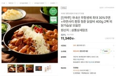 [티몬] 국내산 무항생제 냉장 닭다리살 청춘닭갈비 400g x 2봉 (10... 국내산 무항생제 냉장 닭다리살 청춘닭갈비 400g x 2봉 (10,300원/무료)