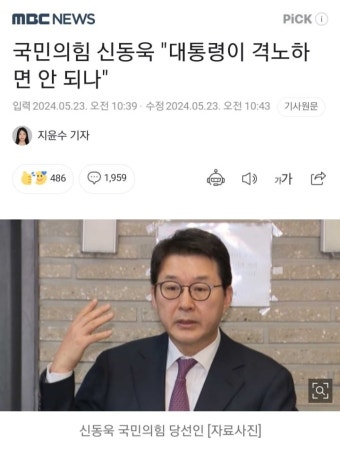 국민의힘 신동욱 