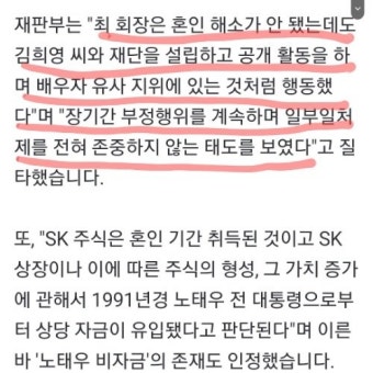 최태원 노소영 판결문중 일부분 - 뽐뿌:자유게시판 최태원 노소영 판결문중 일부분