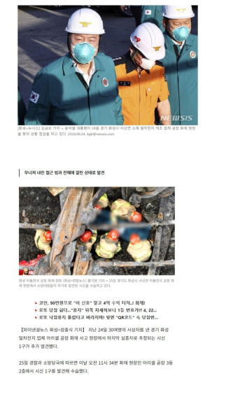 대통령 화재 현장 방문 다음날에 시신 발견 - 뽐뿌:자유게시판 대통령 화재 현장 방문 다음날에 시신 발견