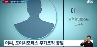 [단독] 임성근이 모른다던 '도이치 공범..