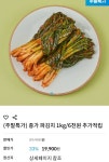 [정원e샵] 종가 파김치 1kg (19,900원 / 2,500원) - 뽐뿌:뽐뿌게시판 [정원e샵] 종가 파김치 1kg (19,900원 / 2,500원)