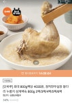 [티몬] 삼계백숙 800g 6팩 (26,900원/무료) - 뽐뿌:뽐뿌게시판 [티몬] 삼계백숙 800g 6팩 (26,900원/무료)